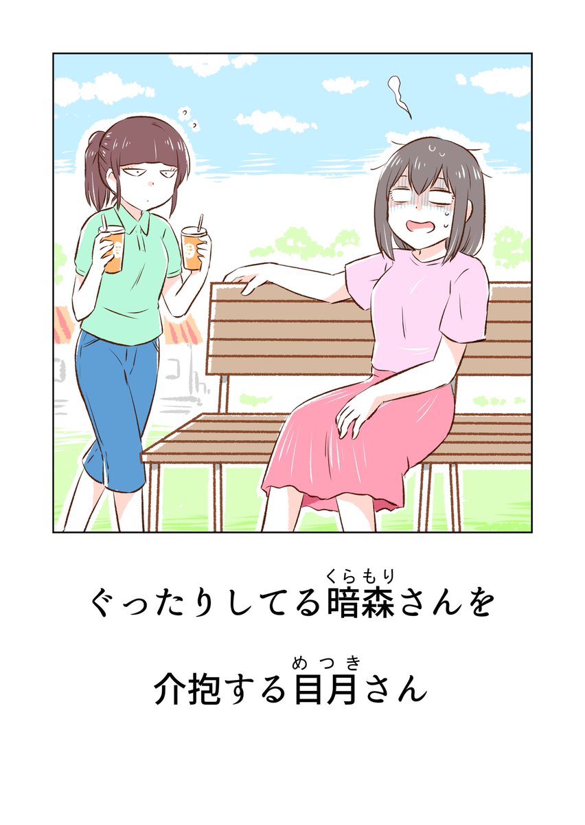 遊園地に行くことになった暗森さん(2/3) 