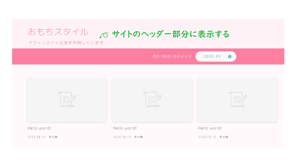 omochibigaku's tweet photo. 【ステマ規制】
2023年10月1日から適用される『ステマ規制』への対策や注意点についてまとめました‼️

【表示するときのポイント】
アフィリエイト広告を利用している人は、自分が運営しているメディア内に、広告を利用していることを表示する必要があります。

ユーザーが認識できる位置にわかりやすく表示する‼️これがポイントです！

【望ましくない表示例】
望ましくない表示例はつぎのとおり。

✅小さい文字で表示する
✅見にくい色で表示する
✅下部に表示する

ユーザーが認識しにくい表示は避けましょう！

SNSをつかう場合、複数のハッシュタグの一部にまぎれこませたり、リプ欄に表示するのもやめた方がいいです。

【望ましい表示例】
大手アフィリエイトサービスで推奨されていた表示例は次のとおり。

✅サイトのヘッダー部分に表示する

✅記事の上部に表示する
✅リンク自体に表示する

アフィリエイト広告を利用している人は、今月末までに何らかの対策が必要です！いろいろなサイトを参考にきちんと対策していこう🙌