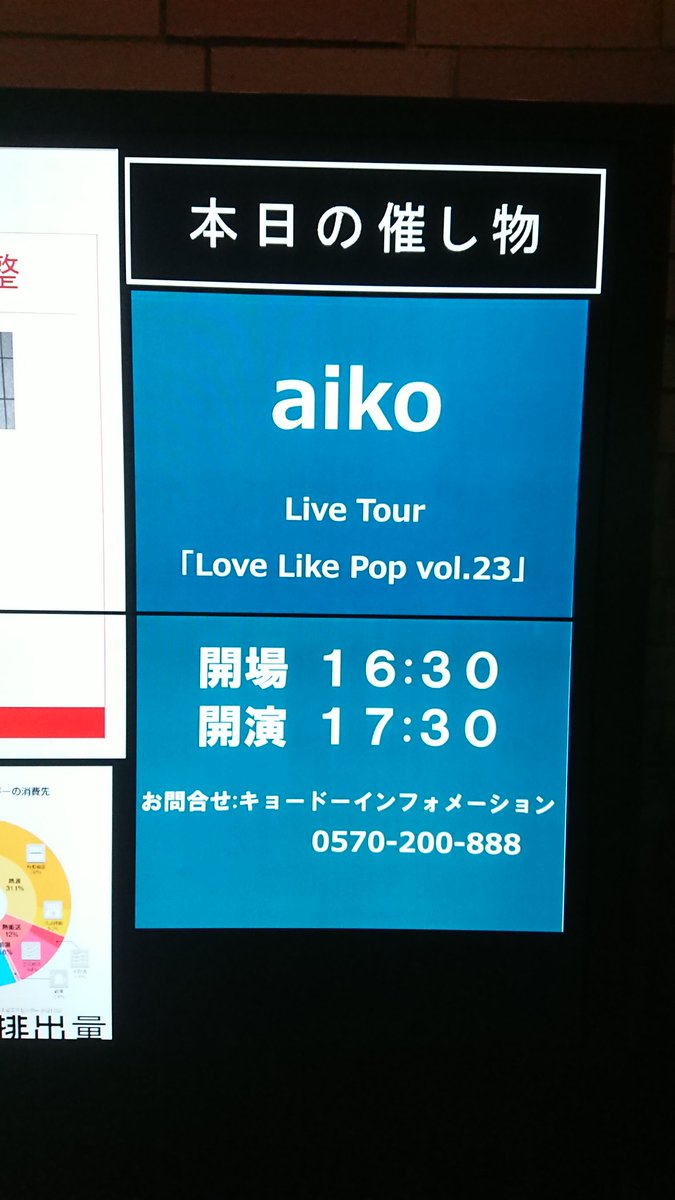 thomas815_pasco's tweet photo. 9/2(土)
aiko @ ﾌｪｽﾃｨﾊﾞﾙﾎｰﾙ
約1年ぶりのaiko
やっぱりおもいっきり声だしは良いね
何部構成？、終盤どんな展開？
って感じの(それが)ライブやったな
#LLP23 
#aiko https://t.co/AQSnTEBNqu