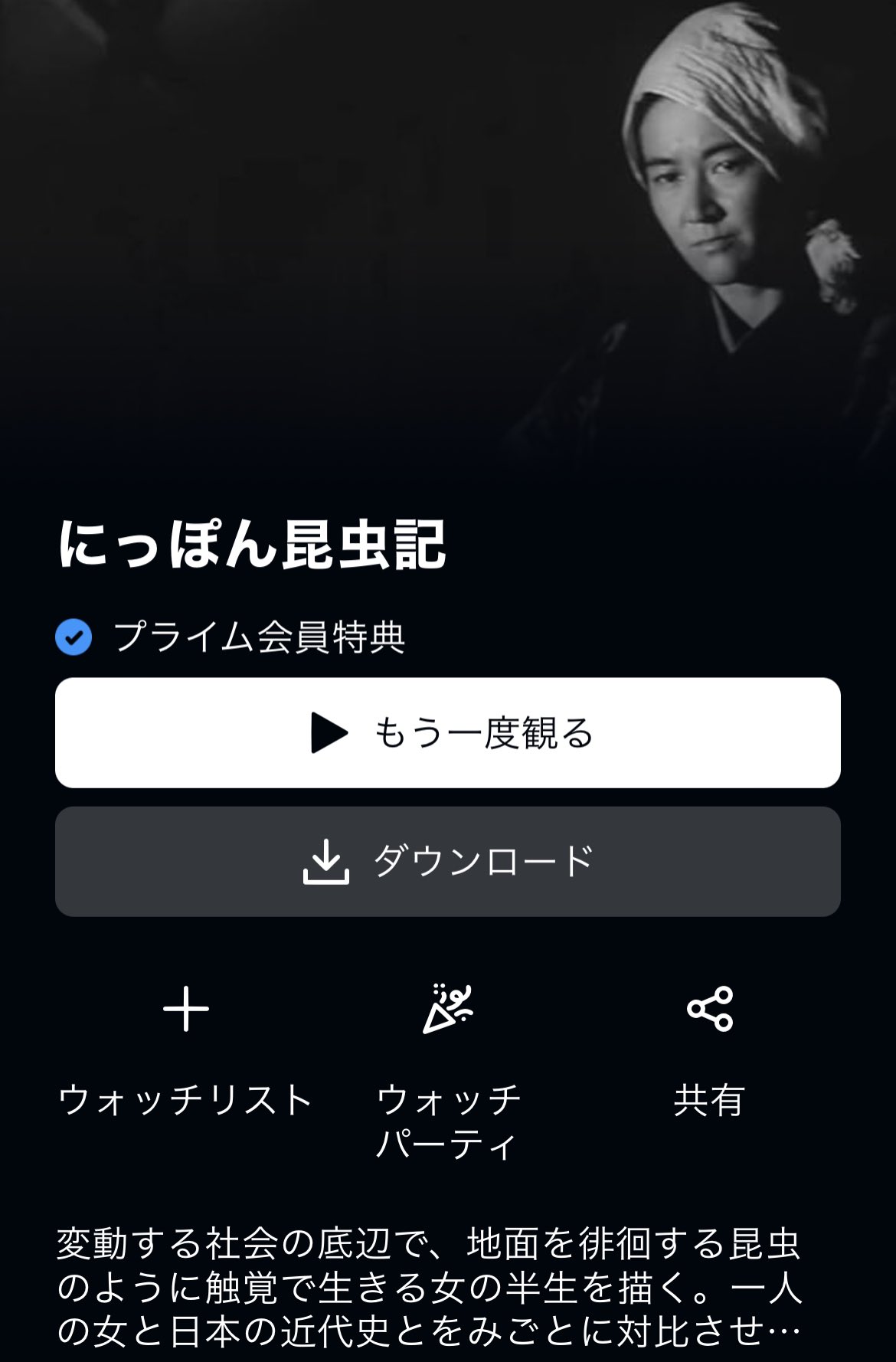 にっぽん昆虫記　赤い殺意、黒い雨 3冊セット　希少　今村昌平　撮影台本 赤い殺意 | 今村昌平 | 動画再生 | JAIHO