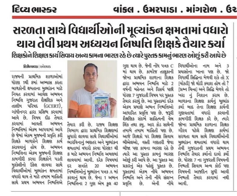 DilipChavdaDC's tweet photo. ગૌરવ,સુરત જિલ્લાના કામરેજ તાલુકાની જોખા સરકારી પ્રાથમિક શાળાના શિક્ષક ગૌરવ પટેલની મહેનત.. @EduMinOfIndia https://t.co/IbKCDVkYGo