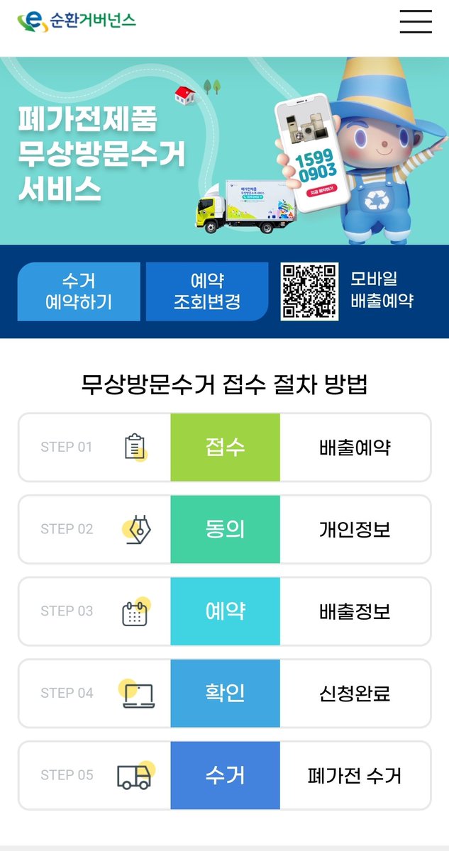 여러분! 가전제품은 무상 방문수거 서비스 신청하세요. 저는 정부24에서 연결되는 순환 거버넌스 사이트에서 쉽게 했어요. 수거도 집안, 집밖 선택해서  할 수 있어서 TV를 다음 주중 지정일에 문밖에 내 놓기로 함. 너무 큰 TV라 어떻게 내려 놓을지 고민했는데 한방에 해결됨