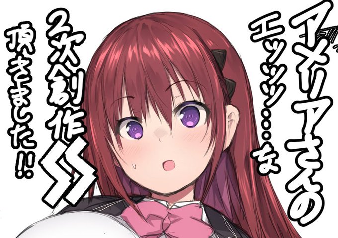 「魔王と俺の叛逆記」アメリアさんのエッッッ…な二次創作SS頂きました!
なんてショーをするサーカスだ…しかも参加もできるなんて…行かなきゃ…! https://t.co/2I2iAFsu9S 