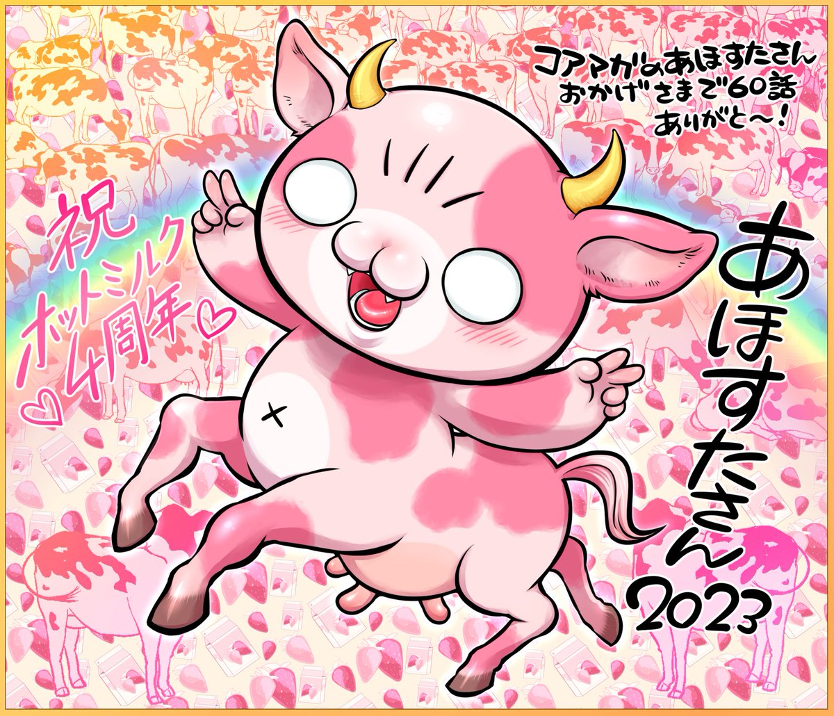 月刊コミックホットミルク10月号
フルカラー色紙プレゼント‼️🐮🍼🥛
あほすたさんは⑤番です✌️🥰✌️ 