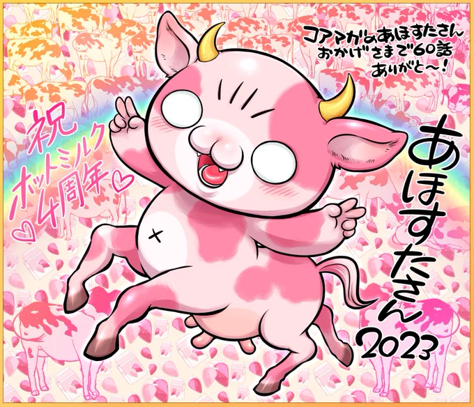 月刊コミックホットミルク10月号
フルカラー色紙プレゼント‼️🐮🍼🥛
あほすたさんは⑤番です✌️🥰✌️ 