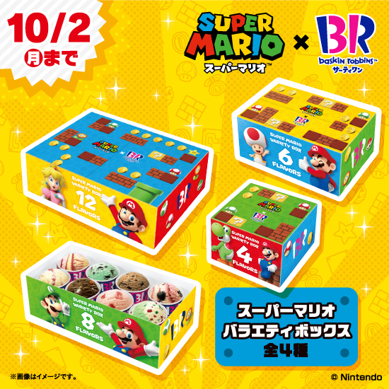 ワクワクお持ち帰り🏠🍨 ／ 期間限定でバラエティボックスが #スーパー