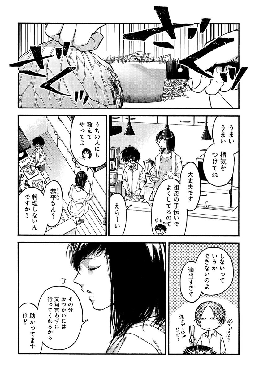 【9/5更新】
【プレミアム会員限定】
うらうらひかる 津々に満つ/高村秀路
第8話 
https://t.co/nAnCFuyEB1 