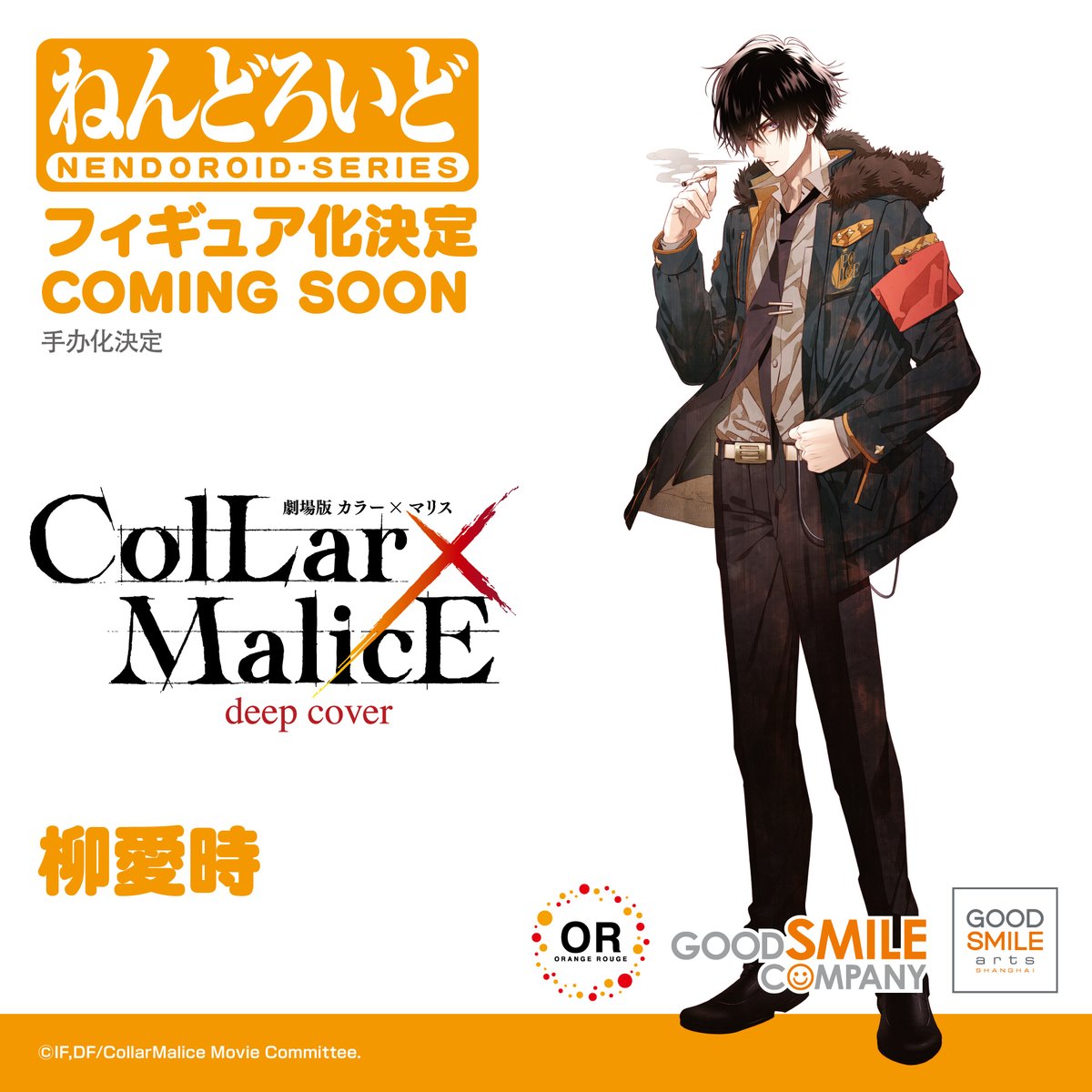 Figure Update! Good Smile Arts Shanghai CollarMalice Nendoroid
