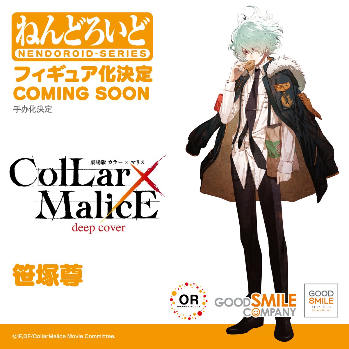 Figure Update! Good Smile Arts Shanghai CollarMalice Nendoroid