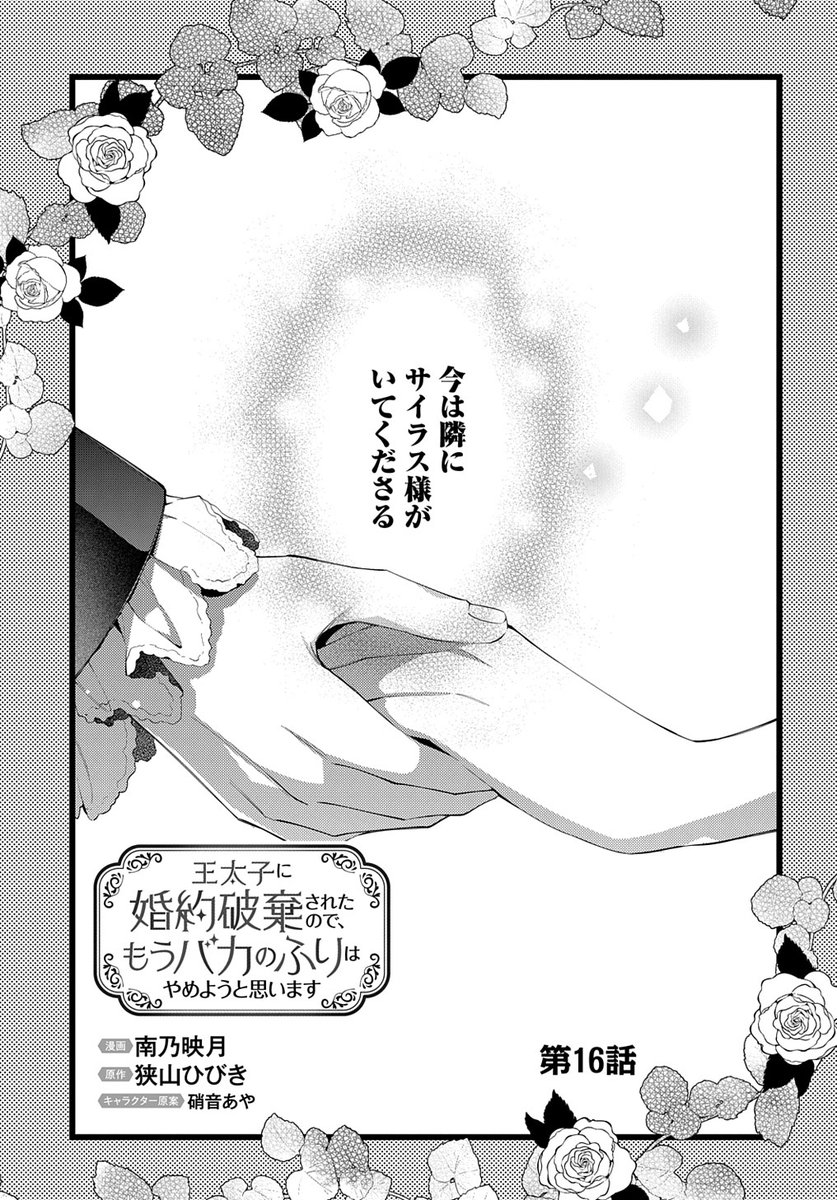 【9/5更新】
【プレミアム会員限定】
王太子に婚約破棄されたので、もうバカのふりはやめようと思います/漫画:南乃映月 原作:狭山ひびき(「王太子に婚約破棄されたので、もうバカのふりはやめようと思います」PASH!ブックス刊) キャラクター原案:硝音あや
第16話 
https://t.co/P3v5QLZOJr 