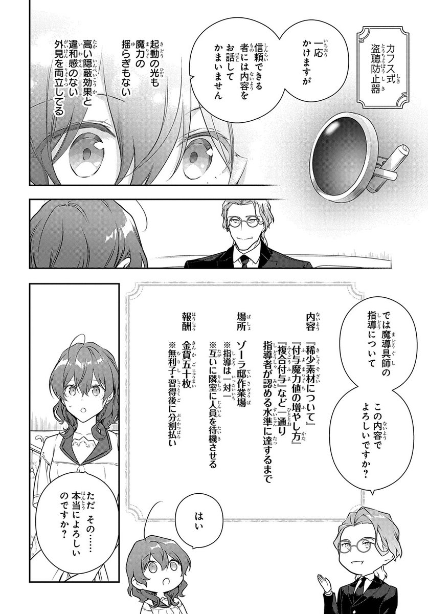 【9/5更新】
【プレミアム会員限定】
魔導具師ダリヤはうつむかない 〜Dahliya Wilts No More〜/漫画:住川 惠 原作:甘岸久弥(MFブックス刊) キャラクター原案:景
第34話 「魔導具師の先生と魔女の家(後編)」
https://t.co/oOxBz869sj 