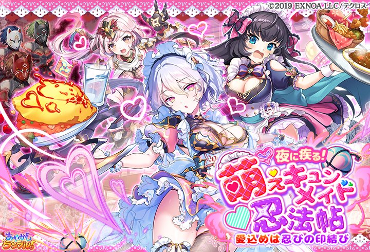 [情報][妖聲] 9/6 更新