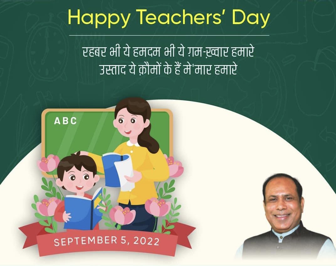 #happyteachersday2023