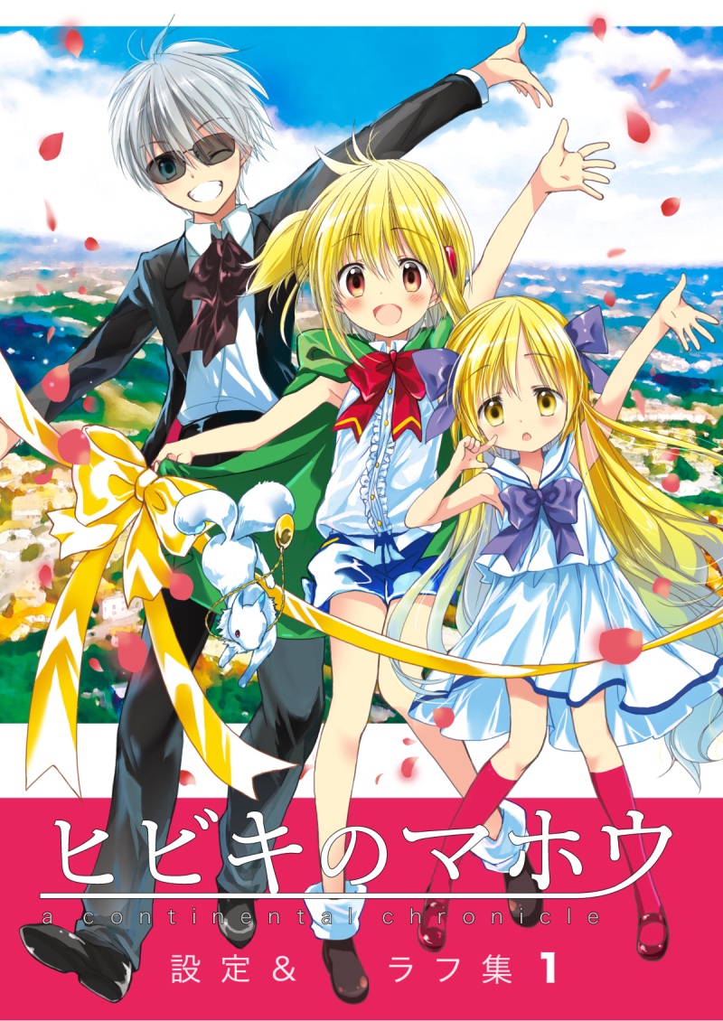 「ヒビキのマホウ 設定&ラフ集」(1)&(2)電子版発売中!
設定やイラストラフ、裏話など盛りだくさん☺️ぜひ〜!
#ヒビキのマホウ https://t.co/SbQqjvS2V6 