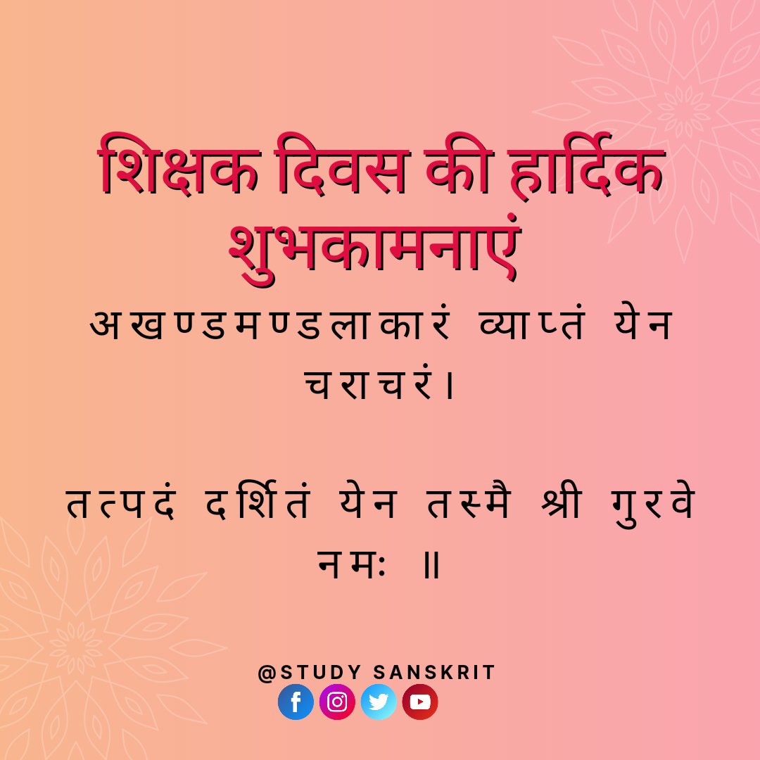 studysnskrit's tweet image. #TeachersDay