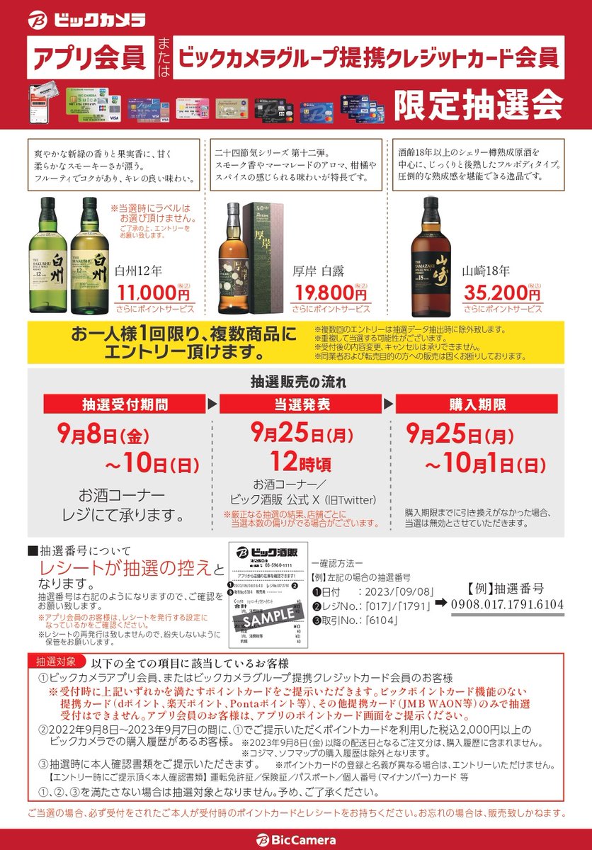 アプリ会員またはビックカメラグループ提携クレジットカード会員 限定