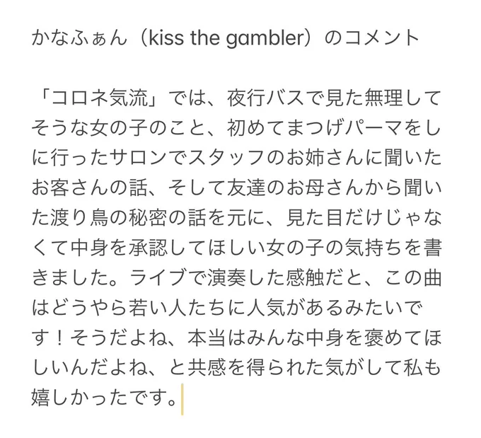 kiss the gamblerのニューアルバム『何が綺麗だったの?』から、「コロネ気流」を先行配信します!9/6(つまり本日24時)からスタートです!
https://t.co/uEefmU2xIi 