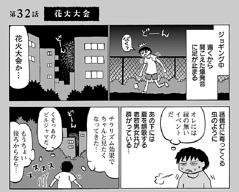 本日公開の鬱ごはん最新話「音でも光でもない花火」を読んだ後に、『鬱ごはん』1巻収録の「花火大会」を読むと味わい増します。

10年以上前、まだ鬱野が20代半ばでした。 