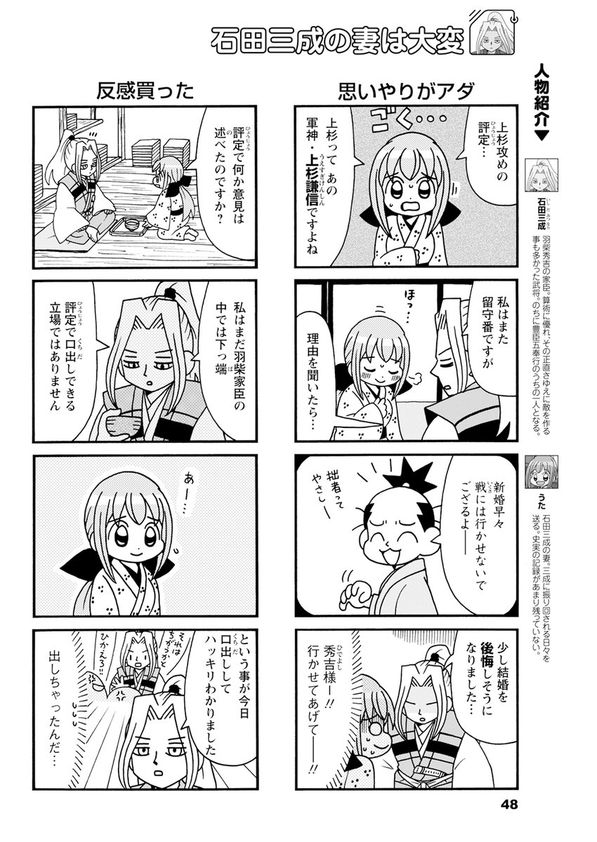 第16話掲載の 本日発売です。 ちらりとですが他作品で活躍の武将