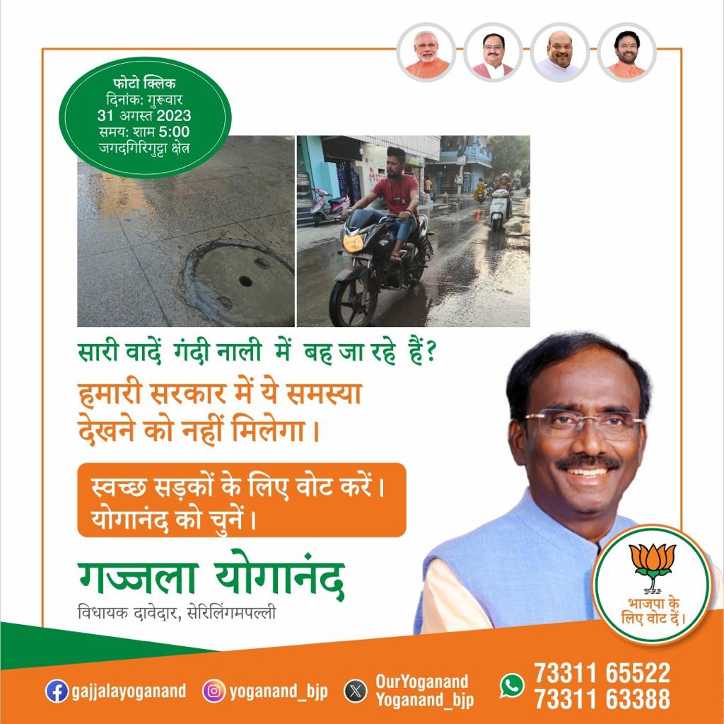 yoganand_bjp's tweet photo. Tired of Empty Promises and Overflowing Drains? Let's Clean Up Our Act! 
Vote Yoganand for Cleaner Streets and a Brighter Future! 

#VoteForChange #CleanerStreets #YoganandForProgress https://t.co/XbuhXCY5Qw