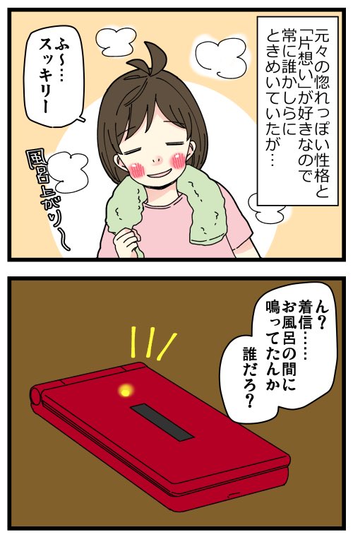 恋愛が下手すぎた私の話④ (再掲載)
1/2 