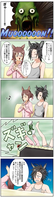 洋画も大概だよねっていう漫画の再掲です。 #ウマ娘 