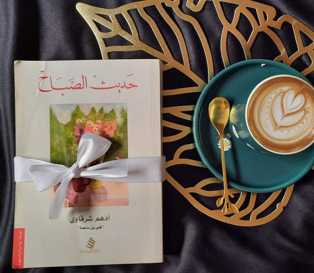 ً
بعد غياب..
#صباح_الخير  📩💕

 طالما هناك شُروق  في كل يوم،
هناك مزيد من الحياة،مزيد من اللطف، مزيد من السعادات الغامرة والمسرات الدائمة، من كل شيء تتمناه قلوبنا ...