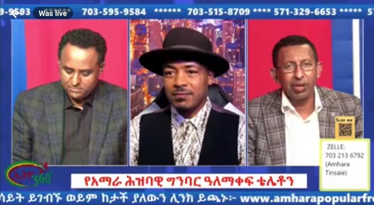 TMA1961's tweet photo. ዛሬ ነሃሴ 29 2015 ዓ/ም ለአማራ ህዝባዊ ግንባር በተደረገው  ቴሌቶን እንድ ወንድም ከኢትዮጵያ "ጉራጌ ነኝ" ብሎ አንድ ሺህ ዶላር(  ከመቶ ሺህ ብር በላይ) ድጋፍ አድርጎል::

ከሌሎች ብሄሮች የሆኑ ኢትዮጵያዊያን ወንድሞቻችን እና እህቶታችንም የዚህን አረመኔ ጨካኝ  መንግስት ለማስወገድ የአማራ ፋኖ በሚያደርገው ትግል እኛም ከጎ���ችሁ አለን በማለት በሚችሉት አቅም ድጋፍ እያደረጉ መሆናቸውን ስናይ የአገዛዙ ፋኖን በሌላው ማህበረሰብ ለማስጠላት ይደረገው ሙከራና ልፋት መከሸፉን አመላካች ነው::

በመጨረሻም  እስካሁን በተደረገው ቴሌቶን ለአማራ ህዝባዊ ግንባር የሚደረገው ድግፍ የታሰበለትን ግብ ተመቷል:: አንድ ሚሊዮን ዶላር ( ከመቶ ሚሊዮን ብር) በላይ ድጋፍ ተሰብስቧል::  ቴሌቶኑ አሁንም እንደቀጠለ ነው እስከ ገና በሚቆየው ቴሌቶን  አምስት ሚሊዮን ዶላር ( ከ አምስት መቶ ሚሊዮን ብር) በላይ ድጋፍ ለመሰብሰብ እቅድ ተይዛል።

 የምሩን 'እምቢ' ያለ ህዝብ እጣፈንታው ማሸነፍ ነውና አማራ ያሸንፋል

 ድል ለአማራው ወገናችን!