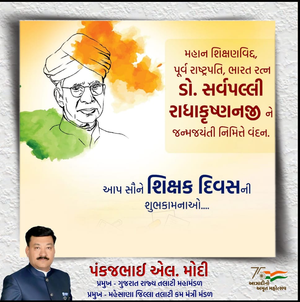 GRTMM1's tweet photo. મહાન શિક્ષણવિદ, પૂર્વ રાષ્ટ્રપતિ, ભારત રત્ન, ડો. સર્વપલ્લી રાધાકૃષ્ણનજીને તેમની જન્મ જયંતી નિમિત્તે વંદન...🙏 
સમાજના ઘડતરમાં જેમની પાયાની ભૂમિકા છે એવા ગુજરાત રાજ્યના તમામ શિક્ષક ભાઈઓ તથા બહેનોને શિક્ષક દિનની હાર્દિક શુભકામનાઓ..💐💐
@CMOGuj @Bhupendrapbjp @bachubhaikhabad https://t.co/r93A1LTGrn