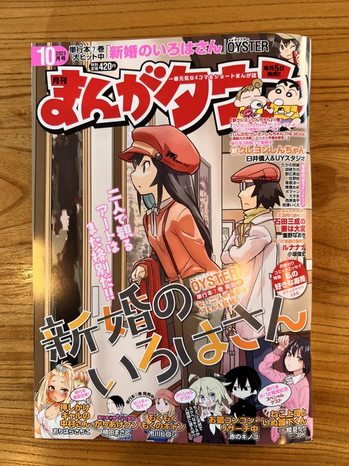 本日発売!双葉社まんがタウン10月号にゲストとしてエッセイ2pを描かせて頂いていますテーマは「私の好きな寿司」出だしからイカれてる焼肉食べた後寿司屋に直行した暴飲暴食エピソードです。クレヨンしんちゃんとかりあげクンと一緒の本に載るなんて小学生の頃の私に教えてあげたい!見てね 