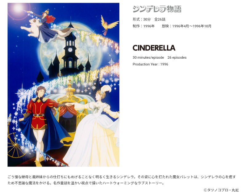 今週のタツノコタイムズは白雪姫の伝説だが 電子番組表だと第50回の