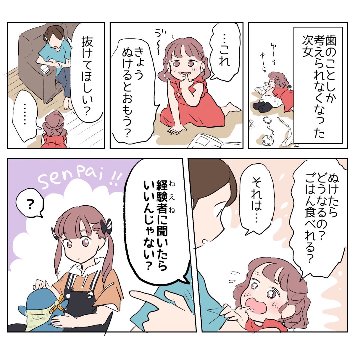 日常🦷
先輩の教え 
