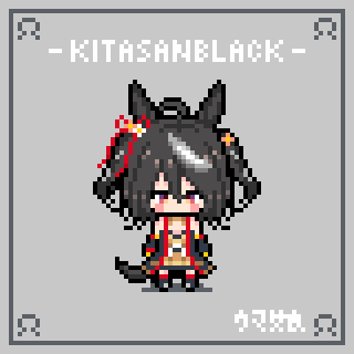 ウマ娘のキタサンブラック
まずやってみよう！やってみなきゃ何も始まらないもん！
#ウマ娘 #キタサンブラック #ドット絵 #pixelart