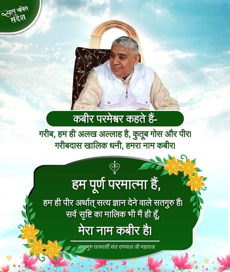 #SupremeGod
#AddictionFreeSociety
#DowryFreeSociety
#SaintRampalJiMaharajIsKabirSaheb