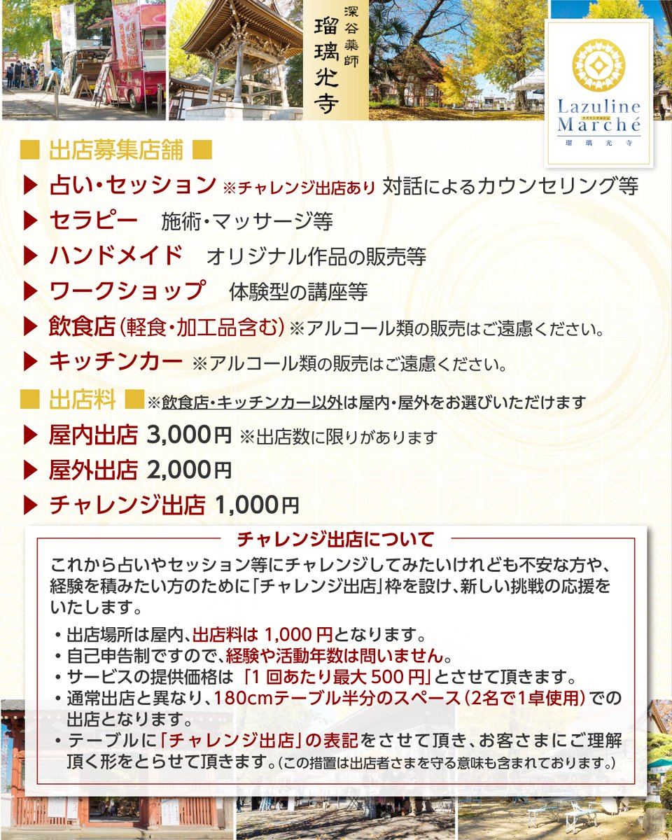 Bridge_tesou's tweet photo. 【出展者さま募集】2023.11.23 深谷薬師 瑠璃光寺にて4年ぶりとなるイベント『Lazuline Marché（ラズリンマルシェ）』が開催！
ご出店にご興味ありましたら、下記フォームよりお申し込みください。
https://t.co/aoio7XYIQo
#埼玉 #深谷市 #瑠璃光寺 #イベント情報 #占い #ハンドメイド #フード https://t.co/zWds32o2gJ