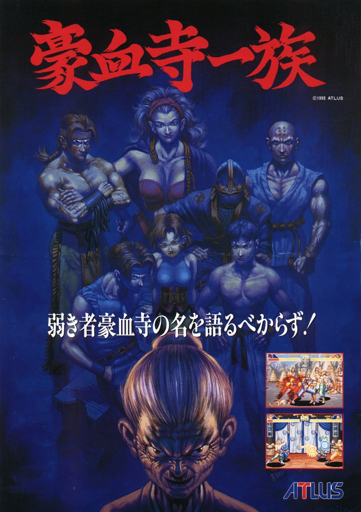 豪血寺一族/ Power Instinct / Arcade (1993)