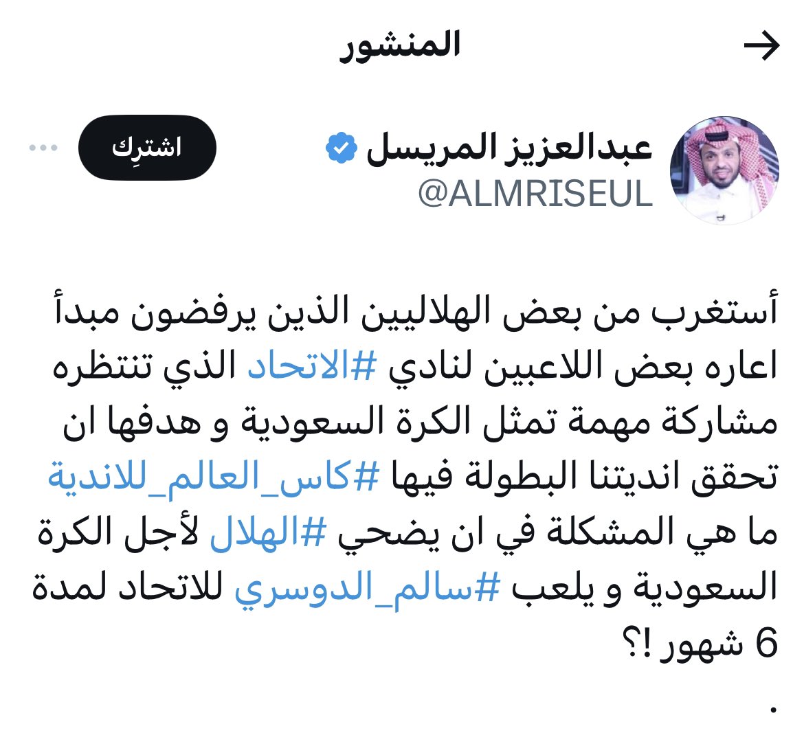 عندما اوقف الهلال فترتين واقتربت بطولة العالم للأندية طالب الهلال بحقه بالتدابير الوقتية فوقف الجميع ضد حقه وطالبوا بعدم مجاملته على حساب اللوائح رغم ان ذلك حق من حقوقه يسمح به النظام 
اعلاميين صفر و خضر وجمهور ومسئولي لجان وقفوا ضد الهلال وقتها ولم يشر أحدهم وقتها للوطنية ابدا