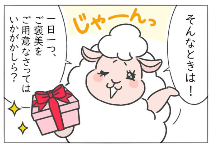 【仕事に行きたくない時の処方箋1】

▼マンガの続きはこちら🐑
https://t.co/3FiNOVvcQ1

#メリー先輩のお仕事お悩み相談室 