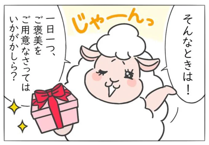 【仕事に行きたくない時の処方箋1】

▼マンガの続きはこちら🐑
https://t.co/3FiNOVvcQ1

#メリー先輩のお仕事お悩み相談室 