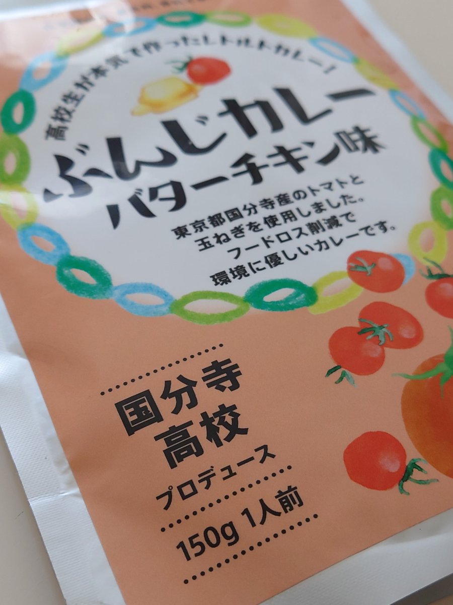 bunjikanko's tweet photo. 国分寺高校の生徒さんが
中村園芸さん、鈴木農場さん の
こくベジ レトルトカレーが
国分寺マルイにて販売されてます。
#こくぶんじカレッジ　一期生
レトルトカレー研究家 目取眞 興明 さんプロデュース、販売もされています！
12日まで！#こくカレファミリー
#ぶんじカレー 
#国分寺高校
#curry https://t.co/mduzLxlo3w