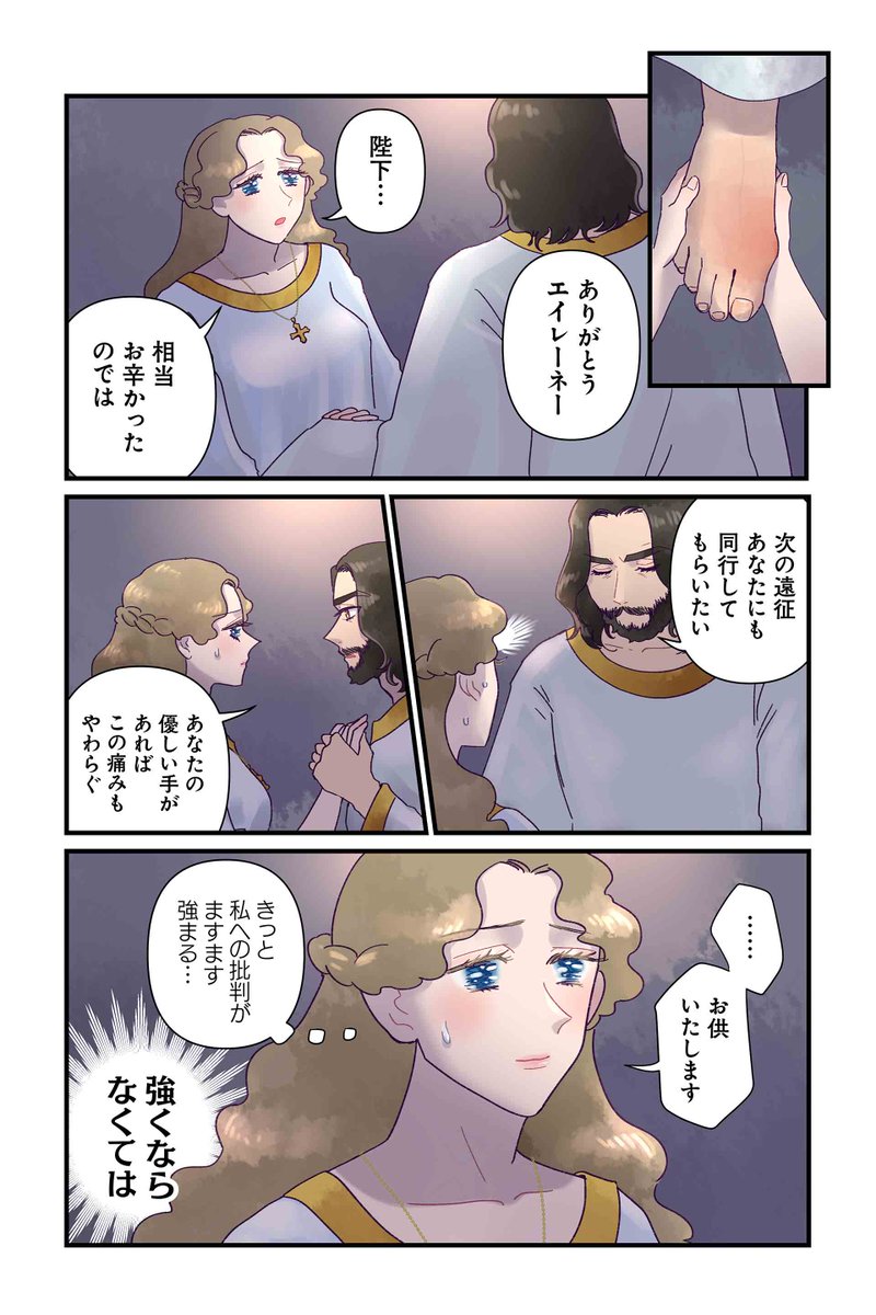 【痛み (1)】【痛み (2)】佐藤二葉『アンナ・コムネナ』  #ツイ4