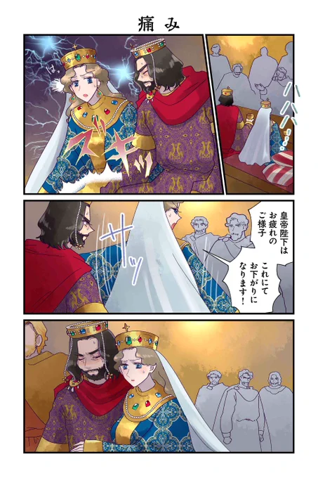 【痛み (1)】【痛み (2)】佐藤二葉『アンナ・コムネナ』  #ツイ4