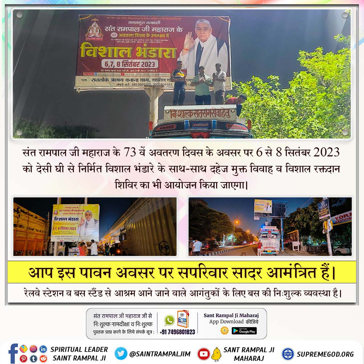 #BhandaraInvitationToTheWorld
अब बेटी बोझ नहीं रहेगी, क्योंकि संत रामपाल जी महाराज बना रहे हैं दहेज मुक्त समाज।
जगतगुरु तत्वदर्शी संत रामपाल जी महाराज जी के 73 वें अवतरण दिवस पर होंगे दहेज मुक्त विवाह।
સંતરામપાલજી દ્વારા વિશાળ ભંડારો
