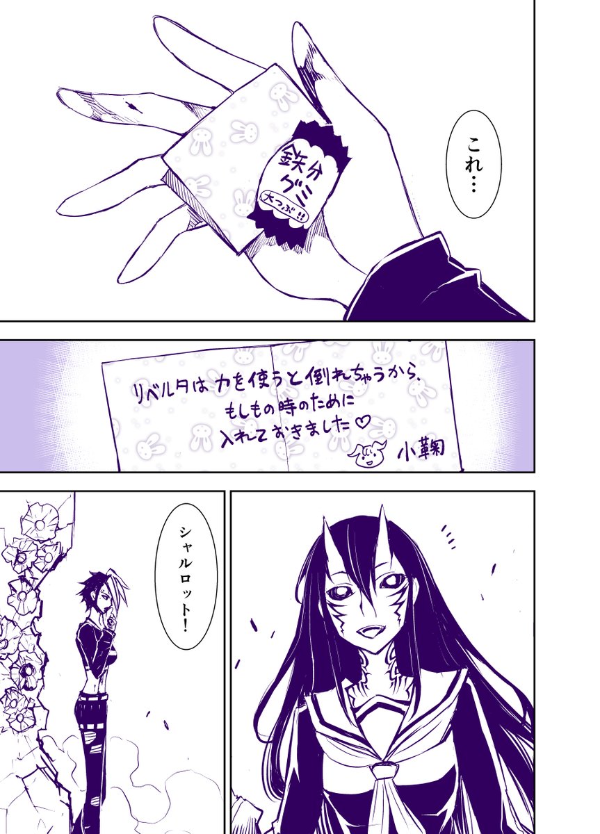 ヴァンパイアカップルの愛情の鉄分グミ 