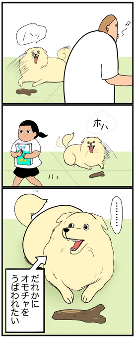 奪われたい犬 🐕  