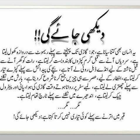 دھیرے دھیرے چلتا ہوا یہ کارواں
اپنی اپنی منزل کی فکر میں رواں
آسائش و زیبائش میں سارے مگن
آخرت سے تو بے فکر ہوگیا مسلماں

مسالک کی خاطر آپس میں نفرت
نا واقف محترم ہر انسان کی جاں
بھروسہ ﷲ پر اتنا کہ وہ غفور ہے
پیدائشی مسلماں لازماً جنت مکاں

<a href="/alamgirizvi/">Alamgir Rizvi(‏‎عالمگیر رضوی) INDIA</a> <a href="/diyekilo/">میری ذات مٹی</a>