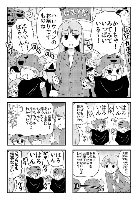 双子ちゃんとハロウィン祭り(1/4) 