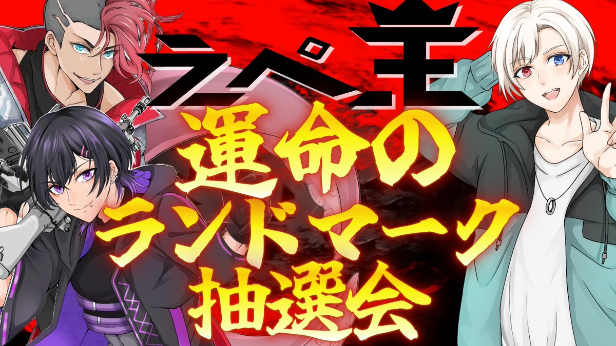 Rio_VTuber_'s tweet photo. みなみなおはよー！✨️

本日21:00～第4回VTuberえぺ王決定戦のランドマーク抽選を行います！！

恋乙のチャンネルでするのでよかったら見に来てね🥂
ついに始まるー！！！！

 #VTuber  #えぺ王  #おはようVTuber https://t.co/Um5dJMDPxO