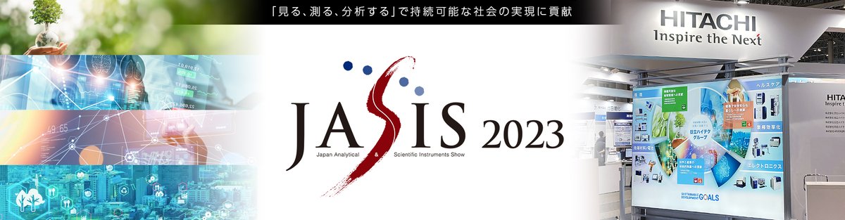 HighTechEXPO1's tweet photo. #JASIS2023 #日立ハイテクブース の注目情報をお届けする「ハイテクブースの歩き方」

その7:いよいよ明日から！JASIS2023 ご来場をお待ちしております！

ご来場前に特設サイトを必ずチェック！
https://t.co/4dloKc93qS

#分析機器 #理化学機器 #電子顕微鏡 #ライフサイエンス製品 #環境エネルギー https://t.co/Hc5yCTWurC