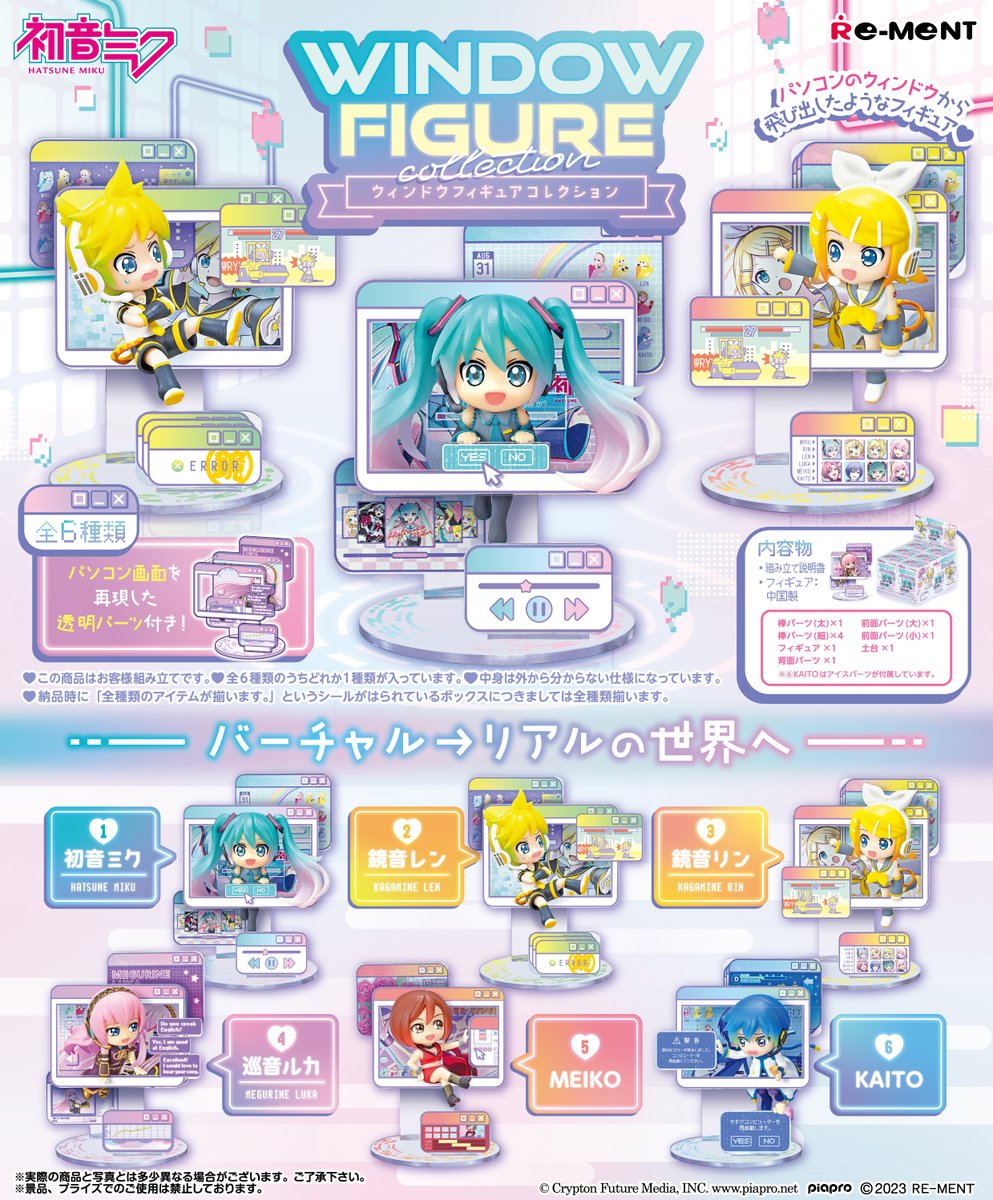 ☆画像初公開☆ 【初音ミクシリーズ】WINDOW FIGURE collection ☆画像初公開☆ 【初音ミクシリーズ】WINDOW FIGURE collection